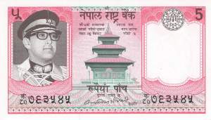 5 Rupees Nepal 1979